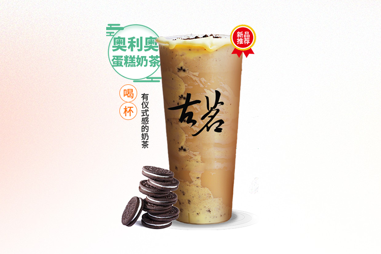 奶茶店加盟费明细表古茗