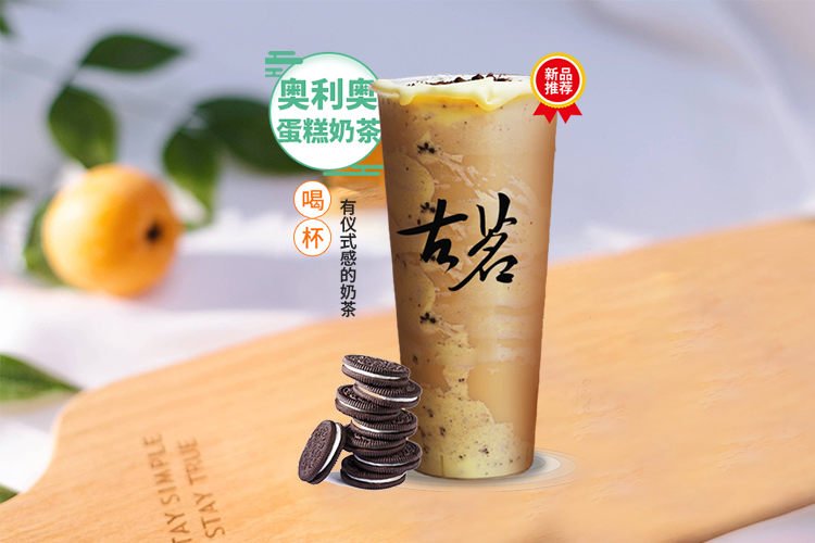 古茗奶茶店加盟需要多少钱？加盟古茗的流程及费用是多少