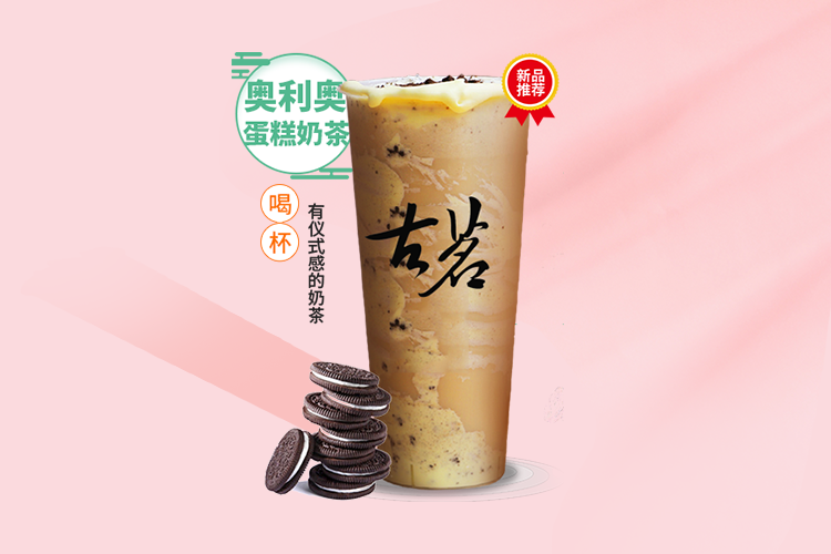 古茗奶茶店加盟大概需要多少钱？古茗加盟流程及要求