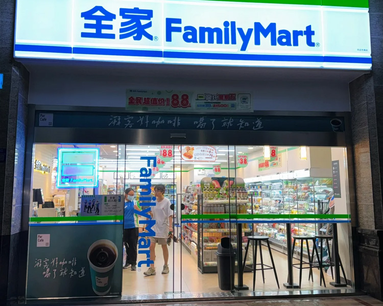 开一家全家便利店需要多少钱，加盟一家全家便利店需要多少钱