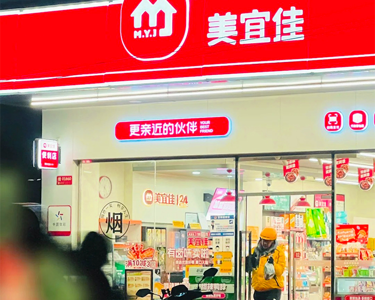 美宜佳便利店加盟条件和费用，加盟一家美宜佳便利店总共要多少钱